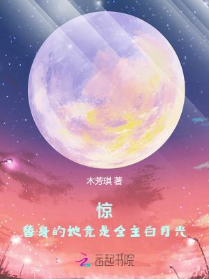 替身竟是我自己gl蛋挞鲨