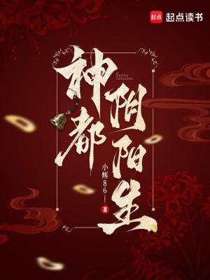 都市阴间阳神
