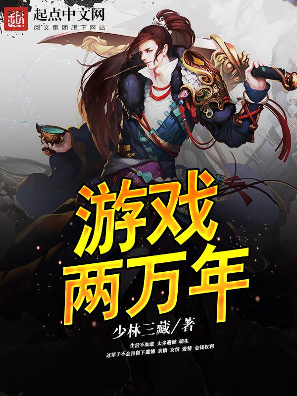 两万年以后电影