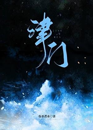 津门巴士