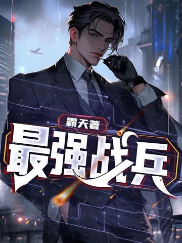 最强战兵分身怎么弄