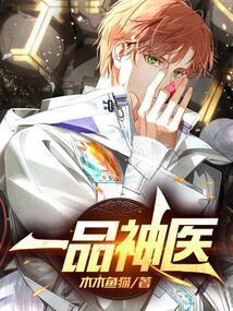 一品神医免费阅读