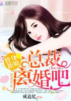 缠绵入骨总裁离婚请签字