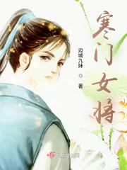 寒门女医