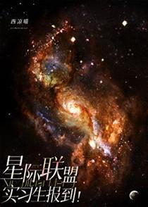 星际联盟招募