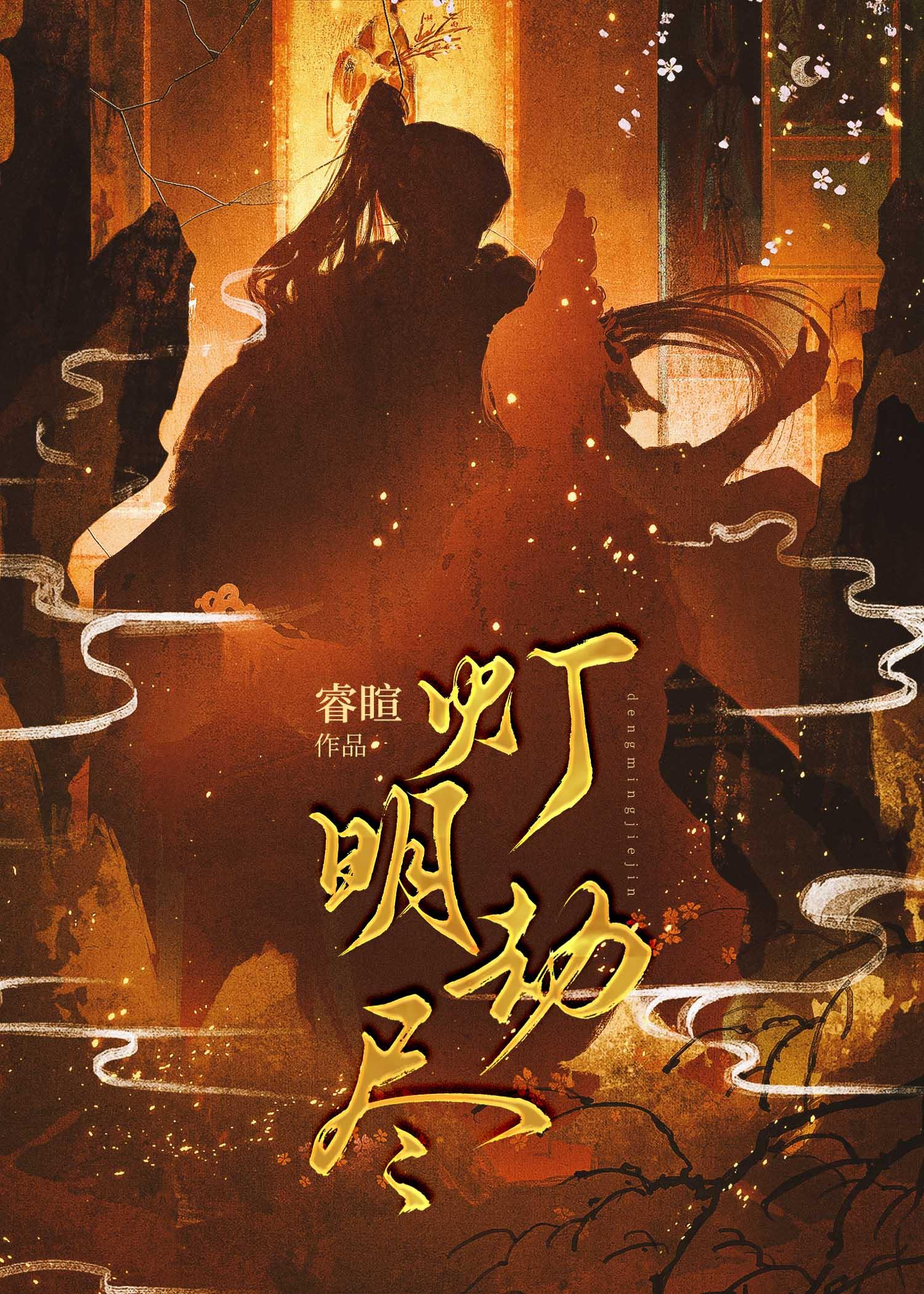 明灯暗处总相逢是什么意思