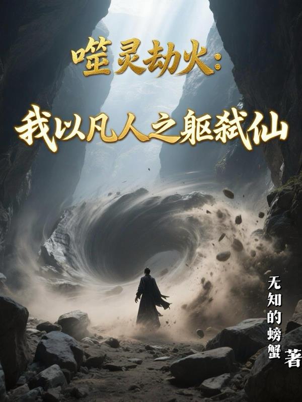 噬灵族免费阅读
