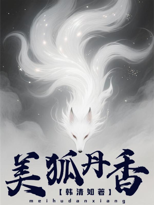 美狐是什么意思