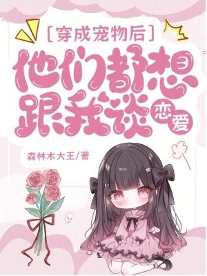 穿书成宠物