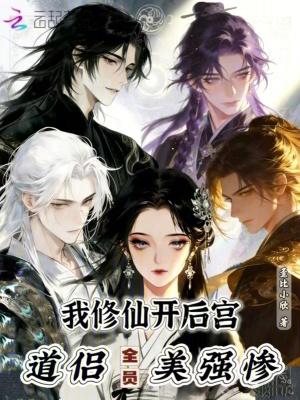 我开启修仙