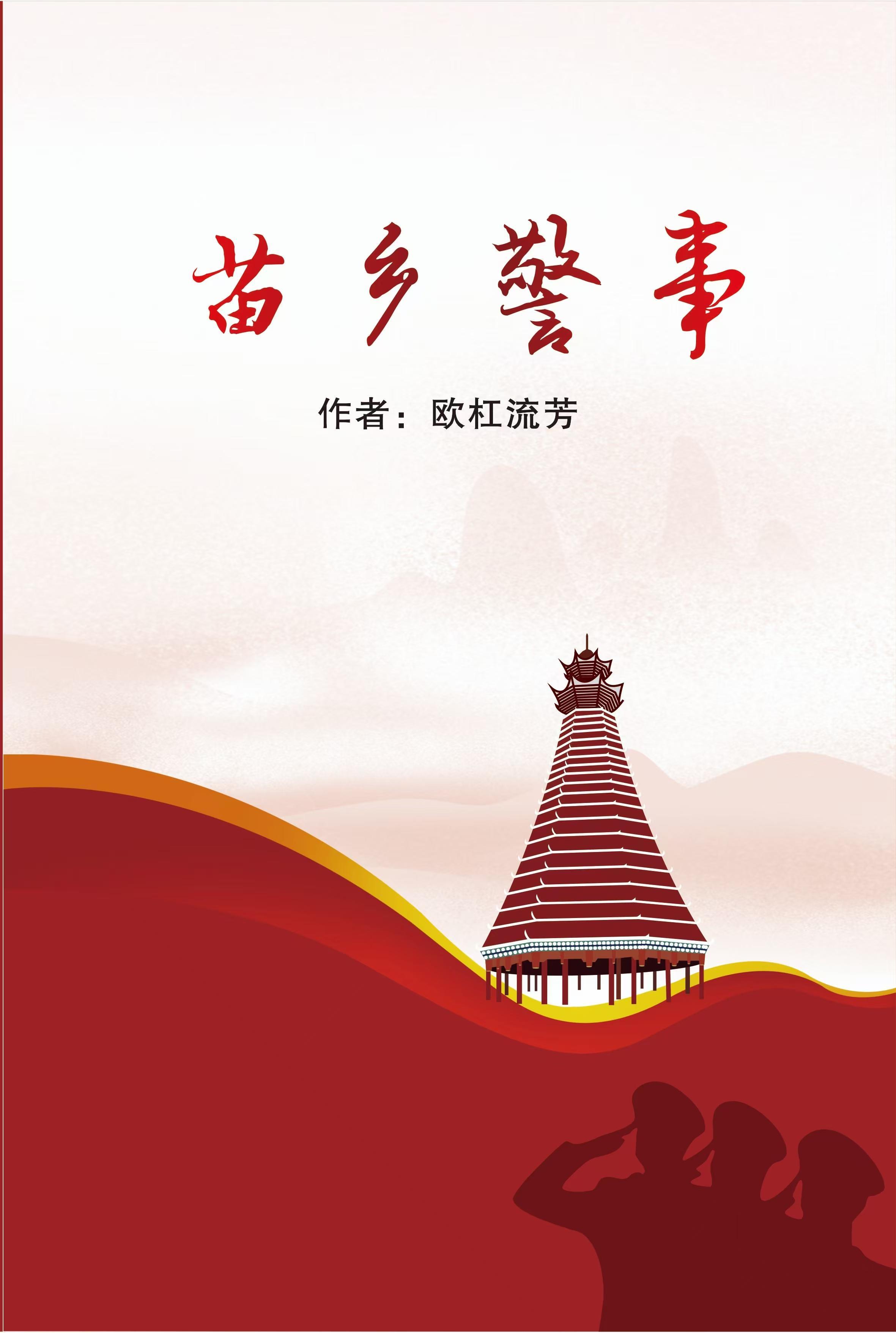 苗乡是什么