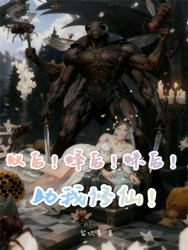 蚁后是什么意思?