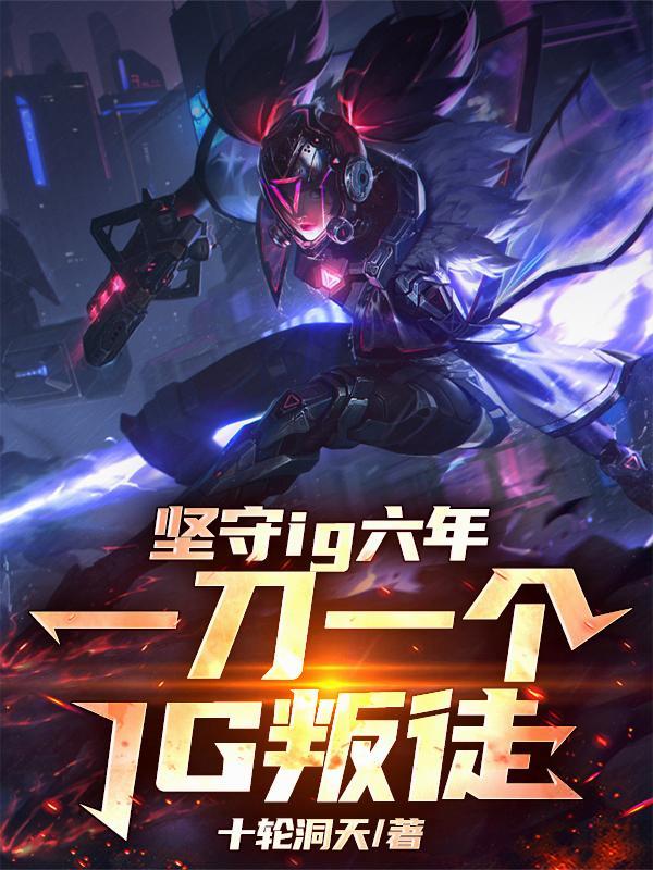 ig最惨的一局