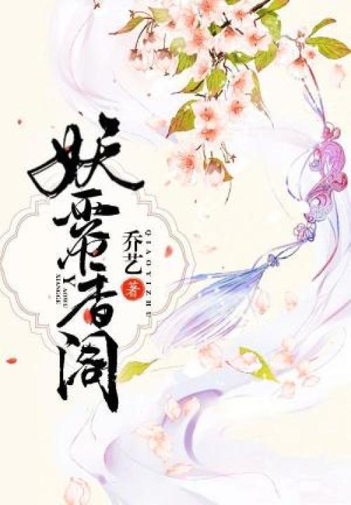妖雾重来是什么意思