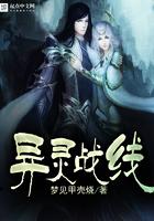 异灵灵异 结局
