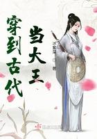 穿越当大王