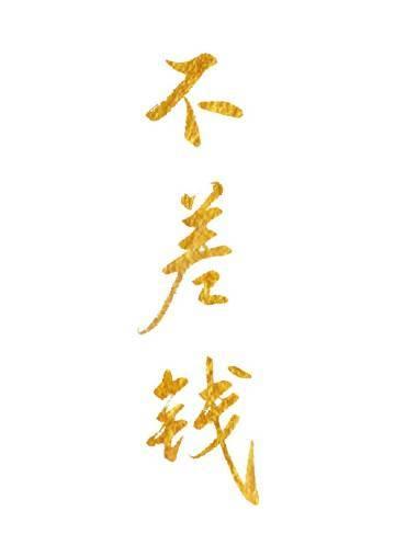 我在北宋不差钱的日子类似的