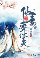 仙妻是谁