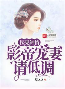 医见钟情po全文免费阅读