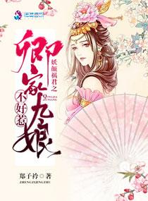 妖颜祸乱简介