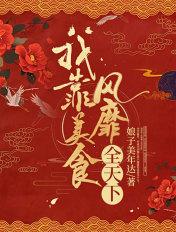 我靠美食风靡八零全文阅读
