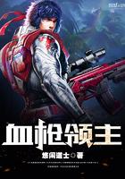 血鹰领主42集