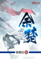 余楚臣百度百科