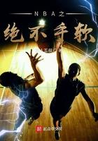绝不慈悲绝不手软