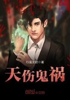 天伤