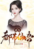 重生都市仙帝好看吗