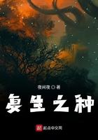 复生之瓶在哪