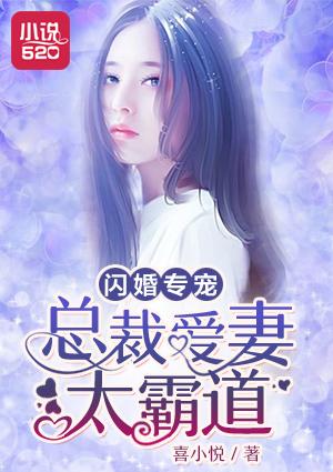 闪婚总裁宠妻太甜蜜免费阅读