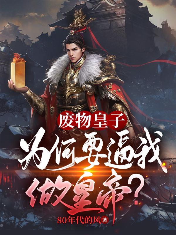 夏天九皇子穿越免费阅读 第505章