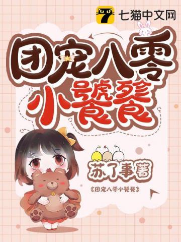 团宠八零小悍妻最新章节