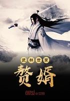 主角是武林世家