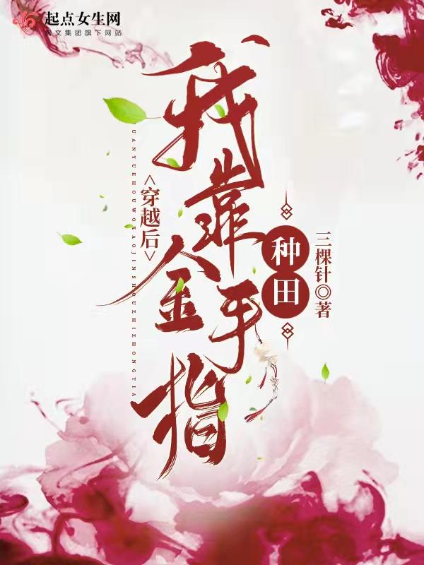 穿越后我靠手艺