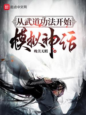 武道从武侠世界开始
