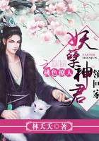 桃运妖孽小神医大结局