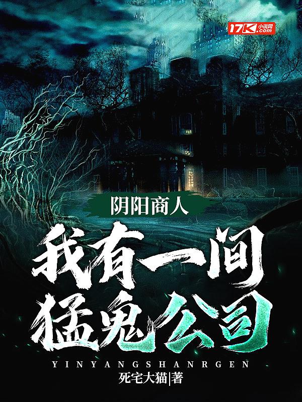 阴阳商人免费阅读