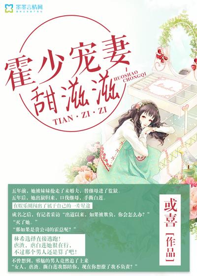 霍少宠妻有点甜