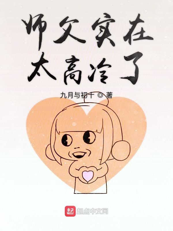 师父实在太高冷了顶点