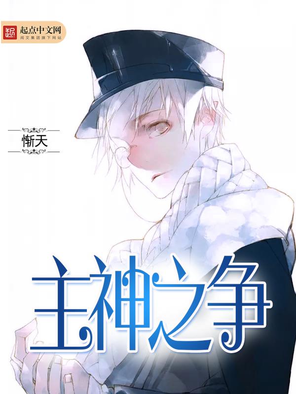 神主之敌