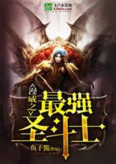 漫威最强圣