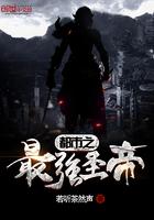 都市之最强仙帝陈牧免费