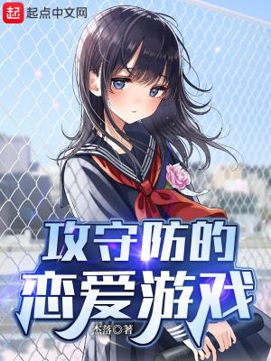 攻守兼备游戏官网