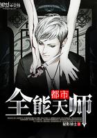 都市之全能天尊