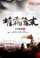 隋末之雄霸天下