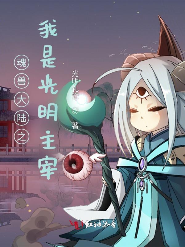 斗罗大陆之魂兽之皇