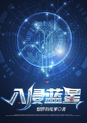 高等文明入侵蓝星