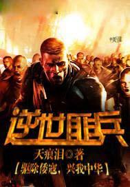 逆世匪兵TXT